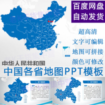 中国地图模板PPT电子版可编辑素材各省份地级市矢量图源设计文件