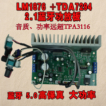 TDA7294+LM1876发烧级3声道代蓝牙5.0超重低音2.1功放板低音炮
