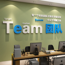 团队员工励志标语公司企业文化墙办公室装饰激励文字亚克力3D墙贴