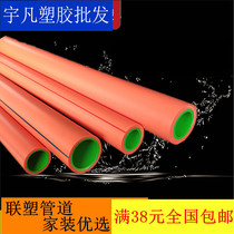 联塑PPR钻石系列家装管材双色冷热自来水管20 25 32内绿外桔红色
