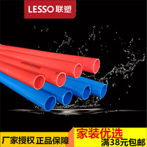 联塑PVC红色蓝色电线管家装钻石系列管材电工套管1620 25强弱 4分