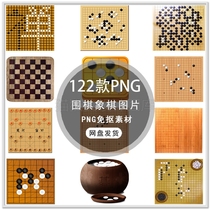 手绘围棋象棋手绘下棋人物棋文化字体中国风传统棋艺PNG免扣素材