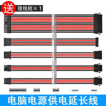主板24p CPU8p 显卡8pin 6针 硬盘 包网加长 电脑电源延长线 黑红