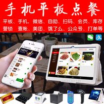 手机扫码点餐系统 平板点菜宝饭店app收款微信二维码餐厅收银软件