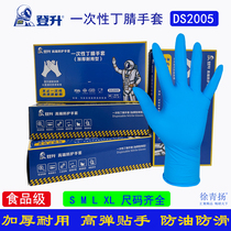 登升DS2005一次性丁腈手套加厚乳胶防水防护清洁橡胶食品级蓝色