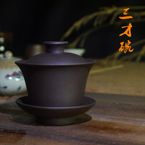 紫砂盖碗功夫茶具家用茶碗三才碗茶杯大号陶瓷套装带盖冲泡茶碗