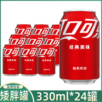 Coca-Cola/可口可乐330ml*24罐装整箱矮胖罐经典美味汽水饮料听装