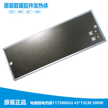 NDYC-21c/b/a-WG格力电暖器配件发热膜发热片电热板NDYF-X6021