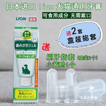 日本进口狮王宠物猫咪狗狗牙膏除口臭可食用犬猫通用叶香