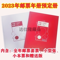 现货2023年邮票年册总公司预定册兔年全年邮票型张小本票赠送版