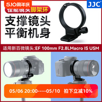 JJC脚架环 接环佳能新百微EF 100mmf2.8L IS USM微距红圈镜头支架