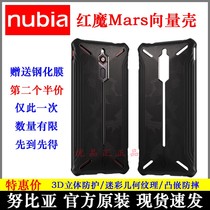 官方正品 nubia/努比亚红魔Mars原装向量手机保护壳套2二代双滑轨