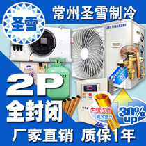 2匹小型冷库制冷机组冰柜商用一体机 保鲜冷冻冷藏机全套设备220V