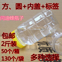 蜂蜜瓶塑料瓶1000g 塑料方瓶加厚带内盖蜂蜜瓶子2斤装蜂蜜瓶蜂具