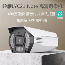 岭雁LYC21-NOTE摄像头400全彩万手机远程对讲看家防水监控和家亲
