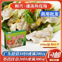 和兴速冻鱼皮角火锅食材丸子冷冻食品鱼皮饺手工饺子广东特产350g