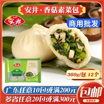 安井香菇素菜包广式早茶点心速冻面点早餐包子早点包点酒店蔬菜包