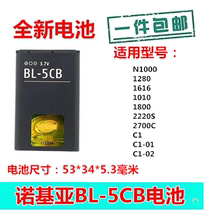 适用诺基亚BL-5CB电池105 1600 1616 1050 1000 1280 1800 C1-02