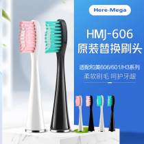 HereMega和美电动牙刷头606/H3/601唯物倍佳S1/rozz/m1K1适用