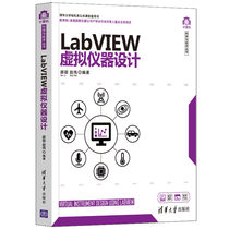 【官方正版】LabVIEW虚拟仪器设计 郝丽 清华大学出版社 LabVIEW 虚拟仪器设计软件工具程序设计