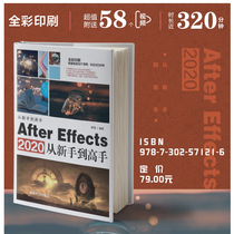 After Effects 2020从新手到高手 图像处理软件计算机多媒体 AE软件的基本功能操作技巧及制作不同类型综合实例整流程清华社书籍