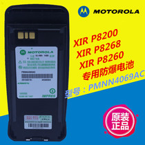 摩托罗拉XIR P8200对讲机防爆电池P8260 P8268 PMNN4069AC 防伪