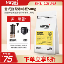 雀巢（Nestle）雀巢意式浓醇烘焙咖啡豆500g/袋 深烘手冲黑咖啡
