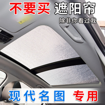 北京现代名图全景天窗遮阳帘汽车前挡风防晒隔热遮光板侧窗遮阳挡