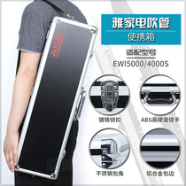 AKAI雅佳5000/4000S电吹管专用硬盒手提单肩铝盒航空箱EWI雅家盒