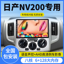 适用于日产NV200安卓智能大屏导航中控台屏幕一体机高清原厂改装