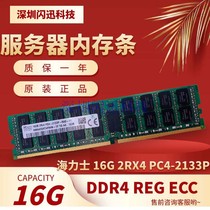 SK/海力士 16G 内存DDR4 PC4-2133P  ECCREG四代服务器内存条 X99
