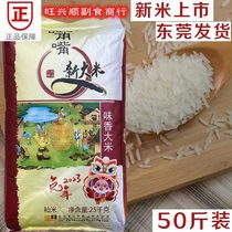 三利嘴嘴新大米50斤小颗粒油粘米 籼米味香长粒香米