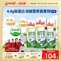 【安佳官方旗舰店】新西兰进口4.4g高蛋白高钙纯牛奶250ml*24盒