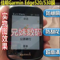适用于Garmin Edge520/530码表钢化膜830/820/130/1000/1030PLUS