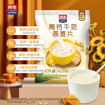 西麦高钙牛奶燕麦片392g*2袋独立装营养早餐食品冲饮速食品