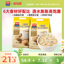 西麦奇亚籽混合燕麦片630g独立小包装高蛋白质营养0添加蔗糖早餐