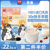 西麦x吾皇联名款特浓牛奶红枣燕麦片588g独立包即食健康营养早餐