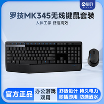 罗技MK345无线键盘鼠标套装键鼠套装多媒体台式家用办公便携打字