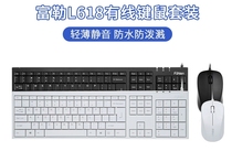 富勒L618商务有线键鼠套装电脑游戏办公键盘有线超薄低噪键盘鼠标