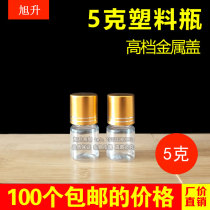 5ml毫升透明塑料瓶液体瓶小药瓶金属盖乳液精油瓶分装瓶空瓶子