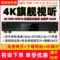 GIEC杰科BDP-G5700 4K UHD<em>蓝光播放机</em>杜比视界sacd高清硬盘播放器