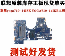 联想YOGA 710-14ISK 独立主板 710-14IKB LA-D471P 笔记本主板