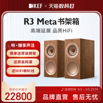KEF R3 Meta无源音箱HiFi发烧级三分频书架同轴音响家用功放套装