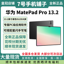 【新品】Huawei/华为 MatePad Pro 13.2超级快充鸿蒙商务办公平板