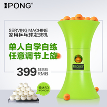 ipong自动乒乓球发球机训练器家用便携专业练球器自练发球器