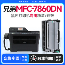 适用兄弟打印机MFC-7860DN硒鼓7860墨盒7860DN粉盒碳粉墨粉晒鼓