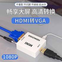 悦智人心HDMI转VGA线高清转换器带音频带供电笔记本台式机小米机顶盒接电脑显示器投影仪视频头同屏线转换VGA