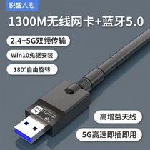 悦智人心5G无线网卡蓝牙4.2二合一USB双频4.0适配器双频电脑台式机笔记本WiFi接收外接无线耳机音箱鼠标键盘