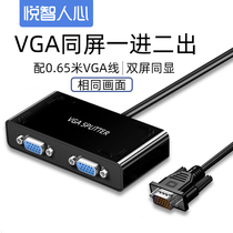 vga分配器一分二高清视频电脑转换线显示屏器一进二出分频器1分2