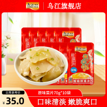 乌江涪陵榨菜官方原味菜片70g袋装佐餐开味清淡清爽下饭菜咸菜